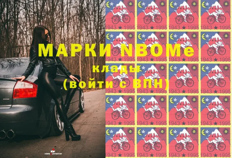 Марки NBOMe 1,8мг  Грязовец 